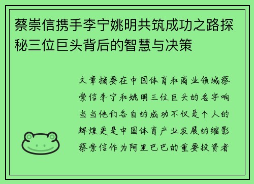 蔡崇信携手李宁姚明共筑成功之路探秘三位巨头背后的智慧与决策 蔡崇信携手李宁姚明共筑成功之路探秘三位巨头背后的智慧与决策
