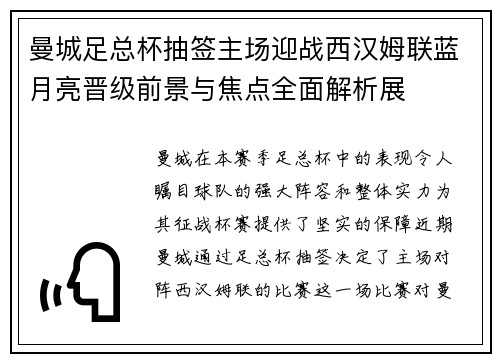 曼城足总杯抽签主场迎战西汉姆联蓝月亮晋级前景与焦点全面解析展