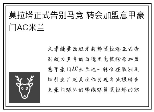 莫拉塔正式告别马竞 转会加盟意甲豪门AC米兰
