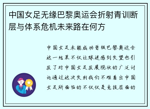 中国女足无缘巴黎奥运会折射青训断层与体系危机未来路在何方