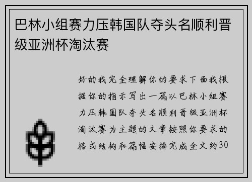 巴林小组赛力压韩国队夺头名顺利晋级亚洲杯淘汰赛 巴林小组赛力压韩国队夺头名顺利晋级亚洲杯淘汰赛