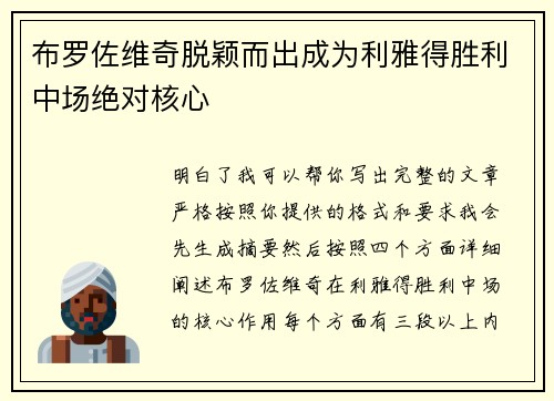 布罗佐维奇脱颖而出成为利雅得胜利中场绝对核心