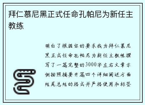 拜仁慕尼黑正式任命孔帕尼为新任主教练 拜仁慕尼黑正式任命孔帕尼为新任主教练