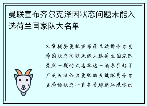 曼联宣布齐尔克泽因状态问题未能入选荷兰国家队大名单 曼联宣布齐尔克泽因状态问题未能入选荷兰国家队大名单