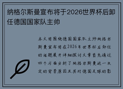 纳格尔斯曼宣布将于2026世界杯后卸任德国国家队主帅