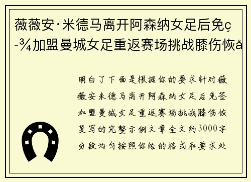 薇薇安·米德马离开阿森纳女足后免签加盟曼城女足重返赛场挑战膝伤恢复 薇薇安·米德马离开阿森纳女足后免签加盟曼城女足重返赛场挑战膝伤恢复