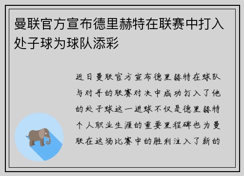 曼联官方宣布德里赫特在联赛中打入处子球为球队添彩